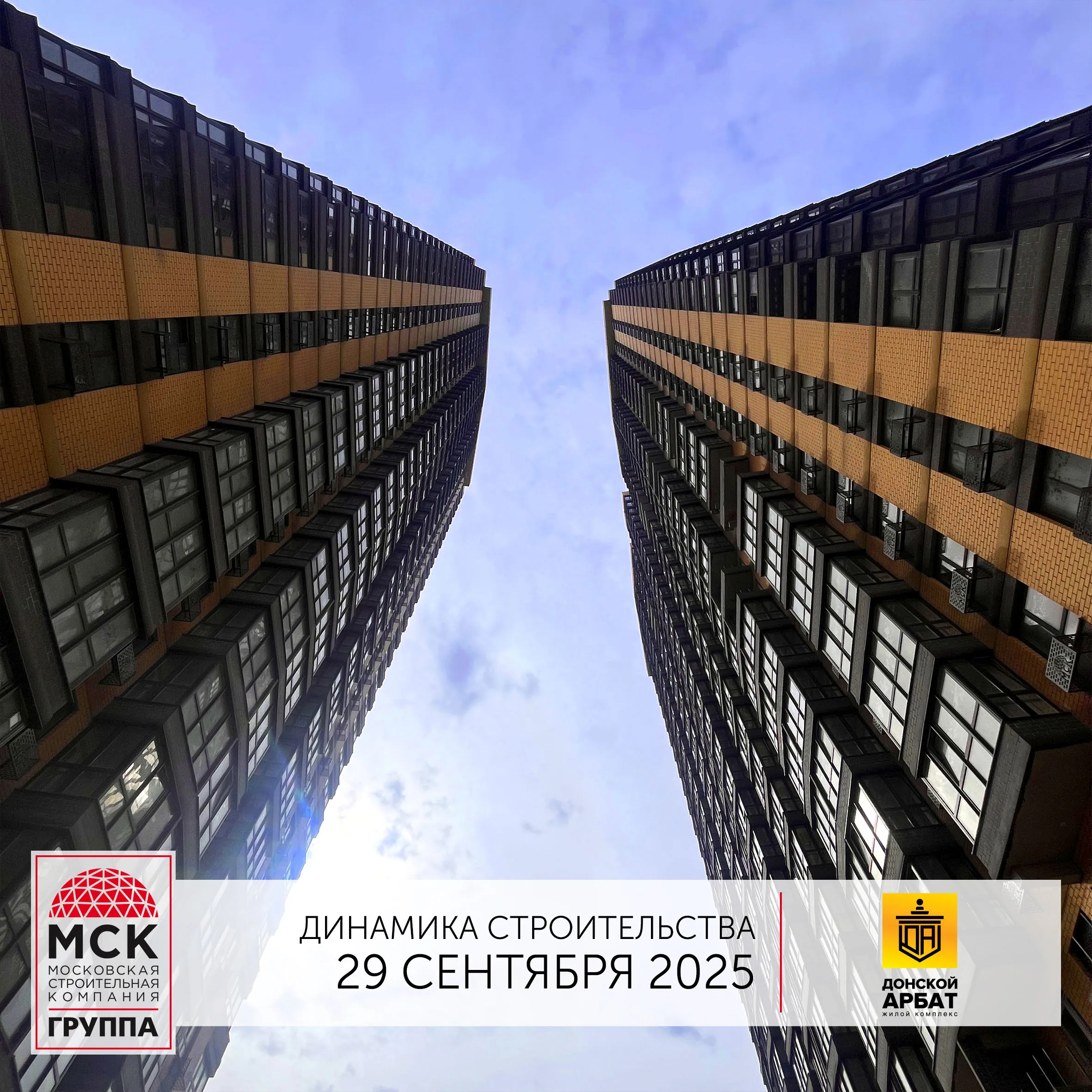 Ход строительства