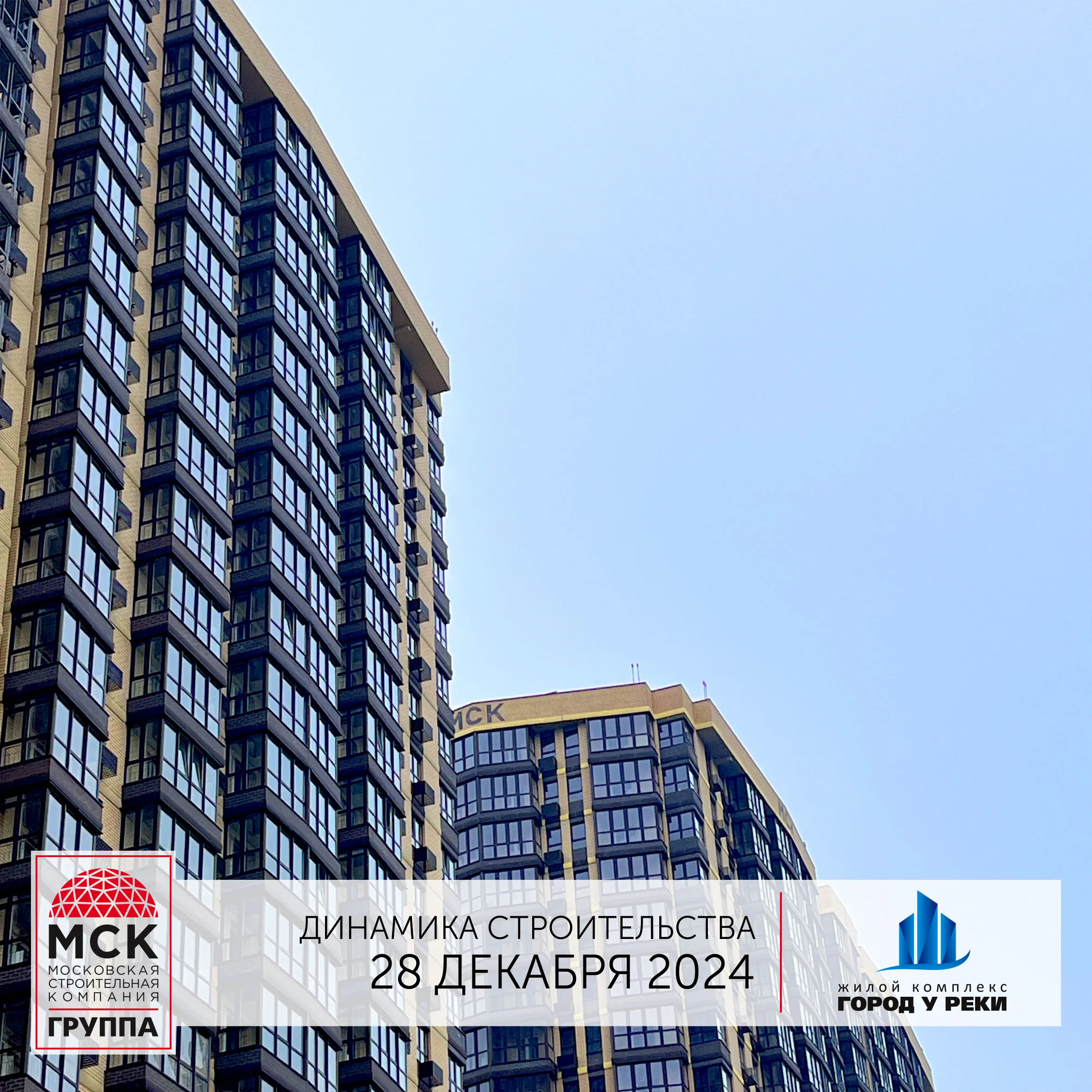 Ход строительства