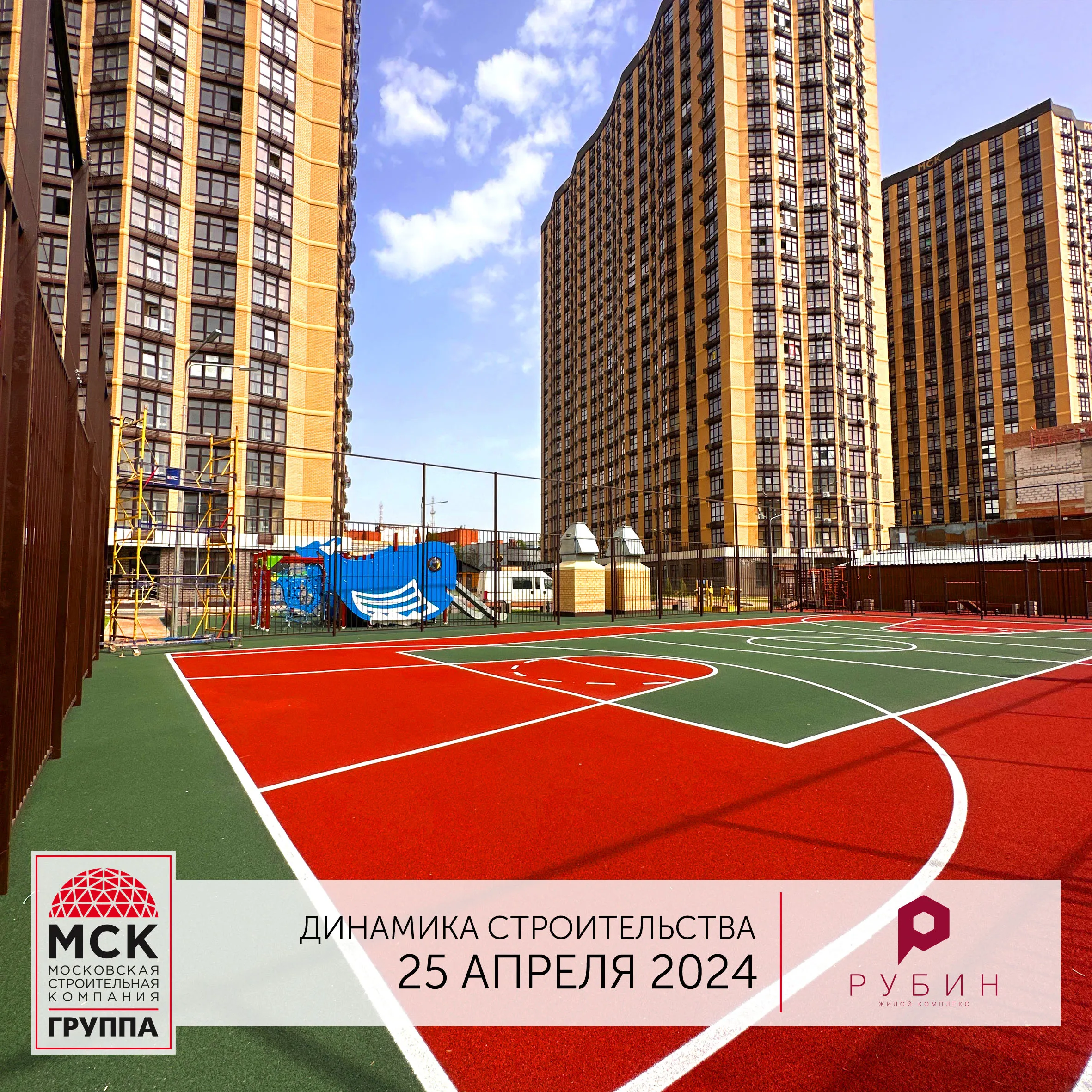 Ход строительства