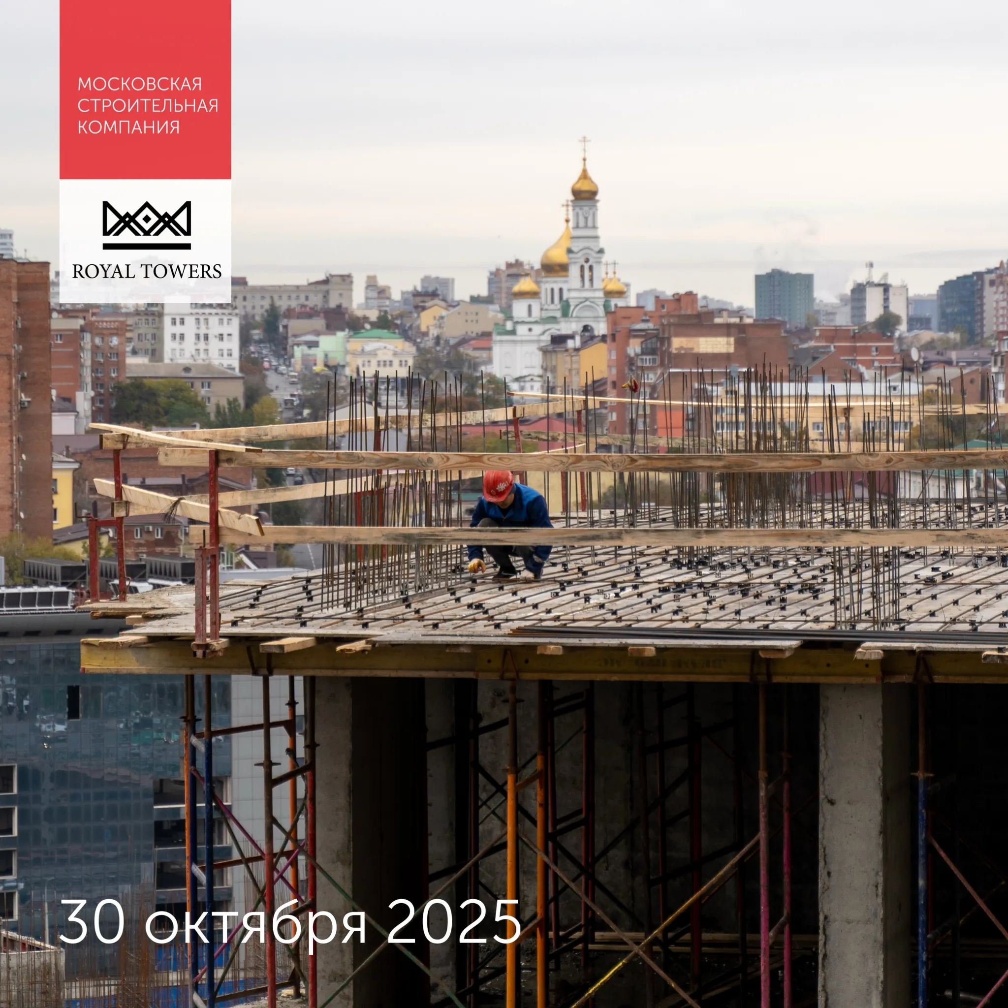 Ход строительства