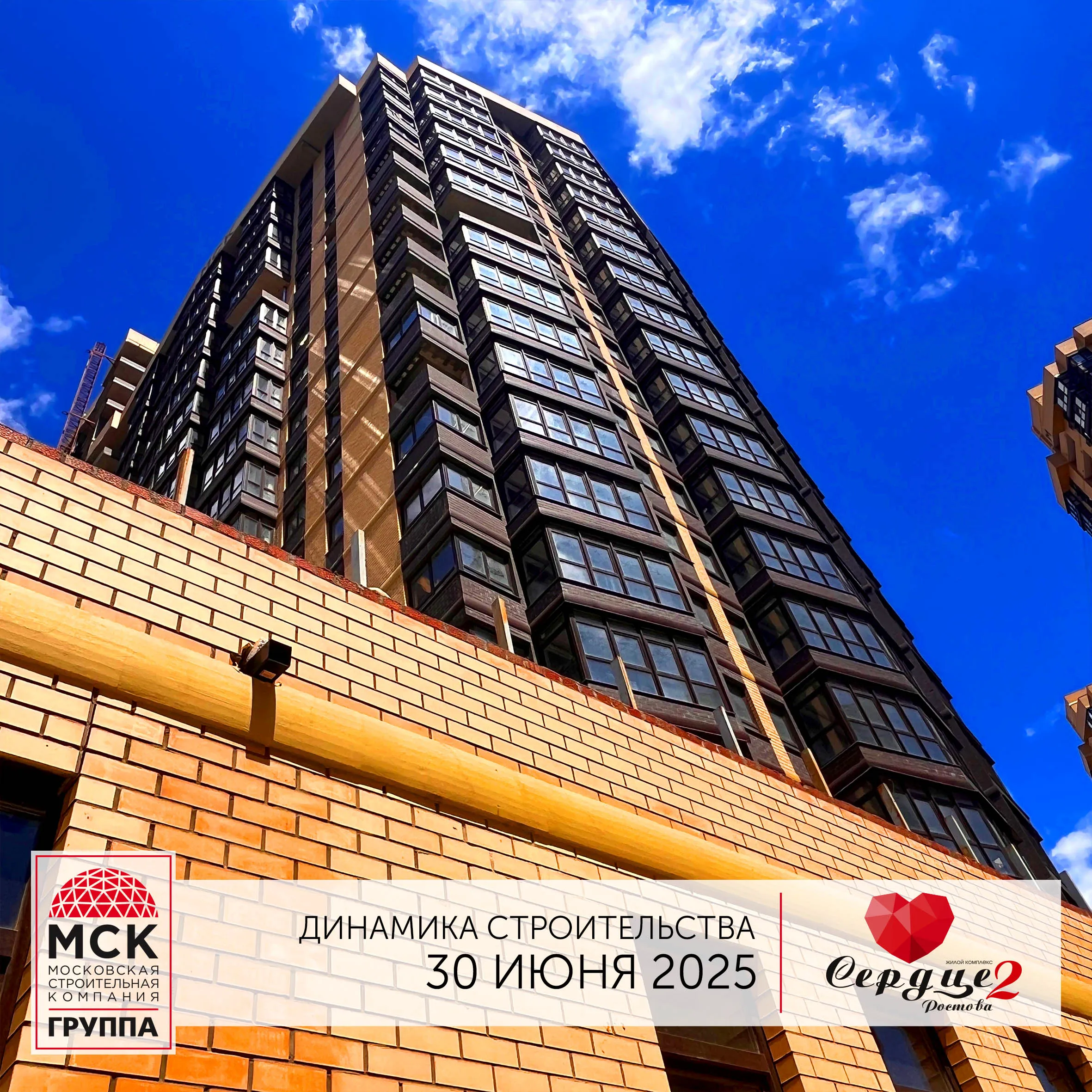 Ход строительства