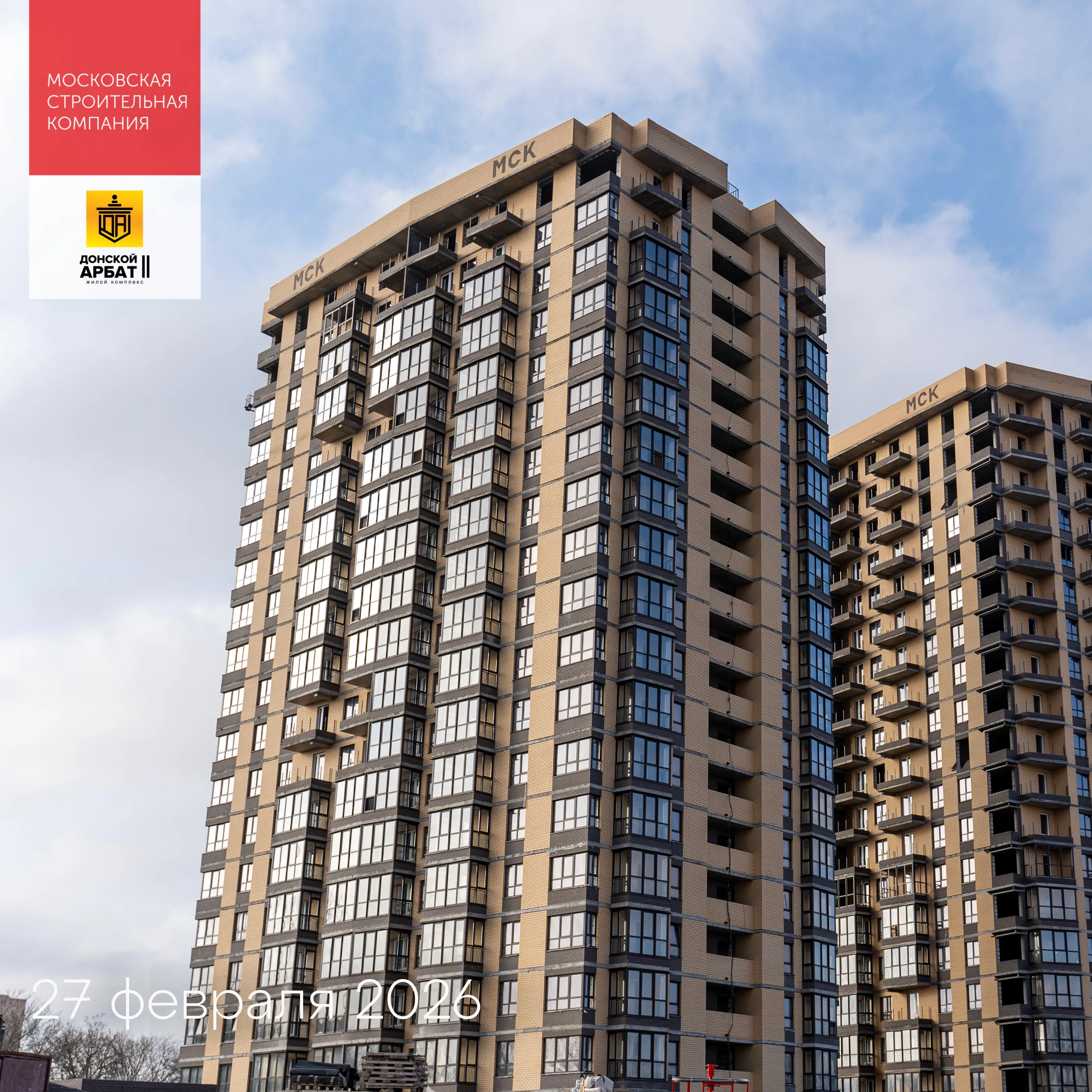 Ход строительства