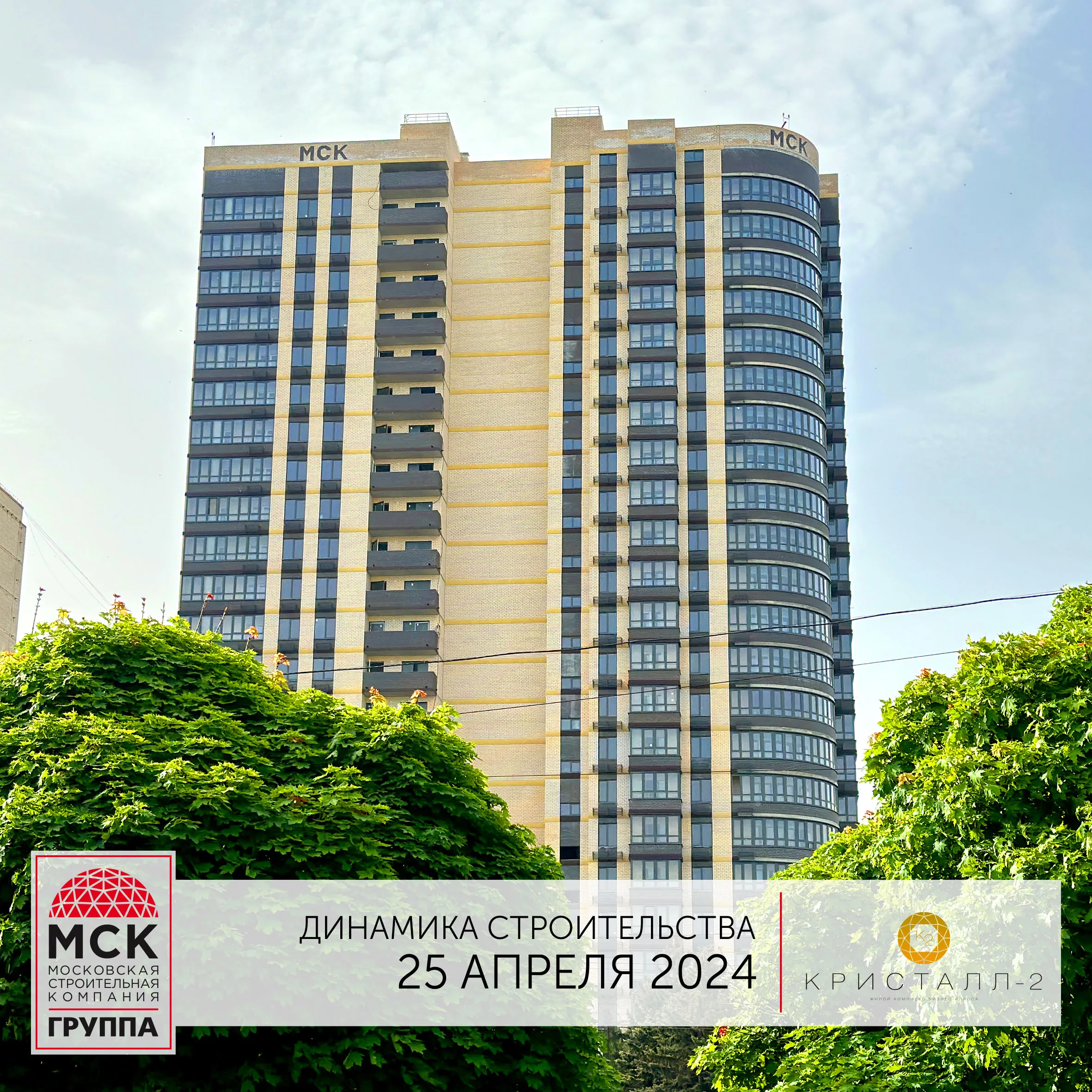 Ход строительства