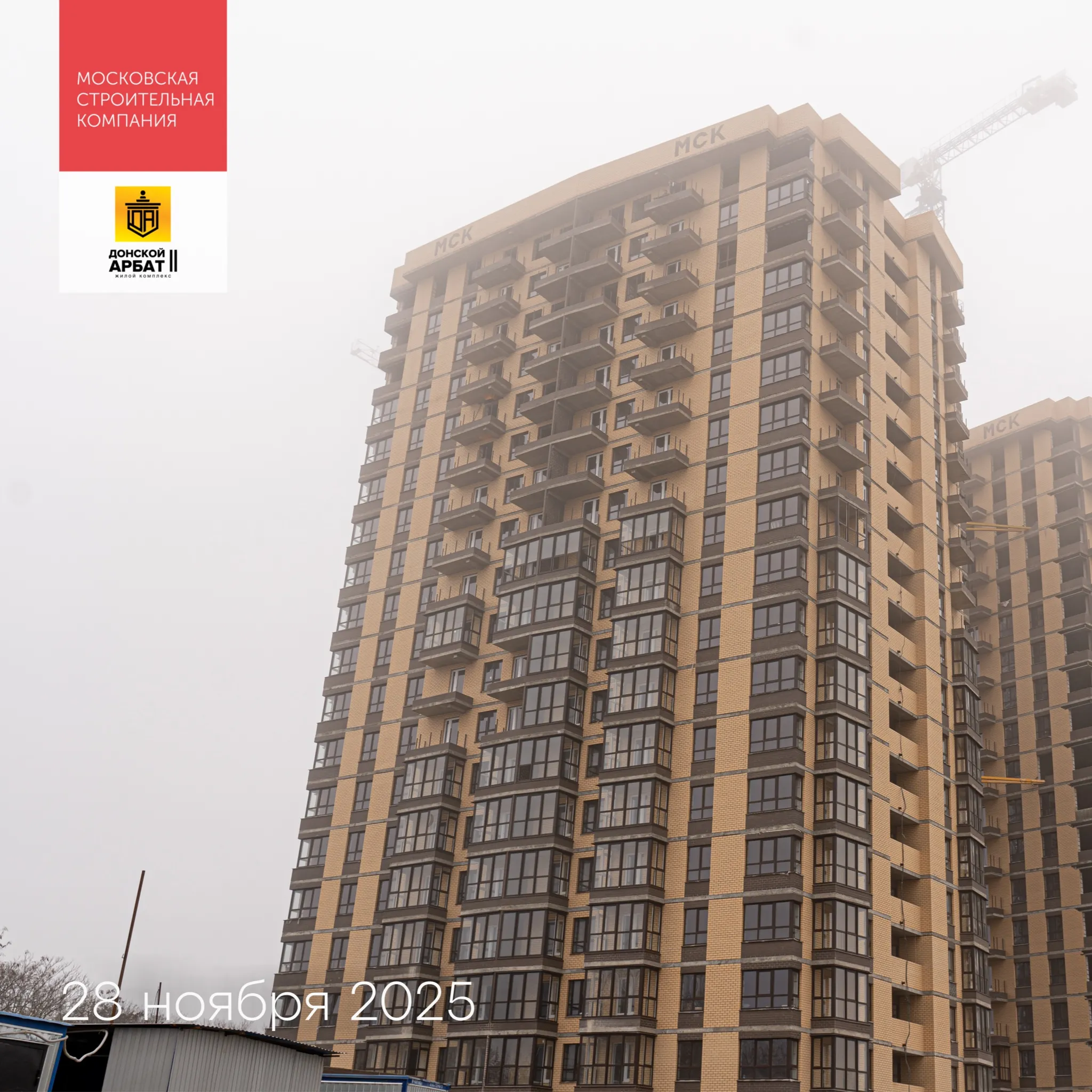 Ход строительства