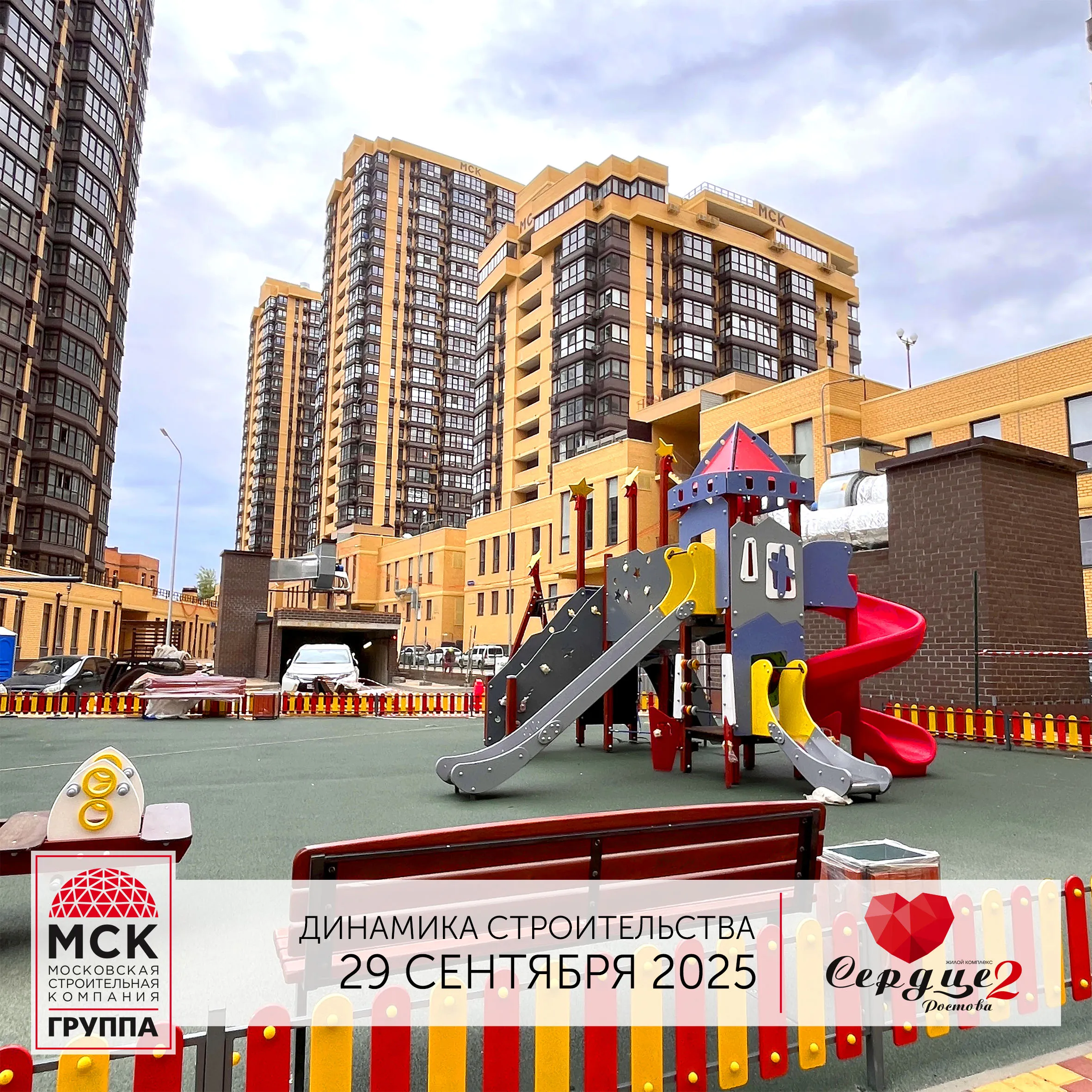 Ход строительства