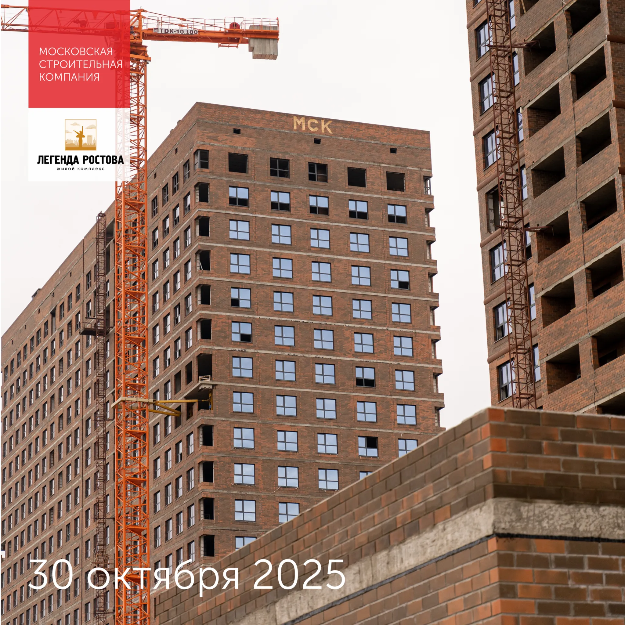 Ход строительства