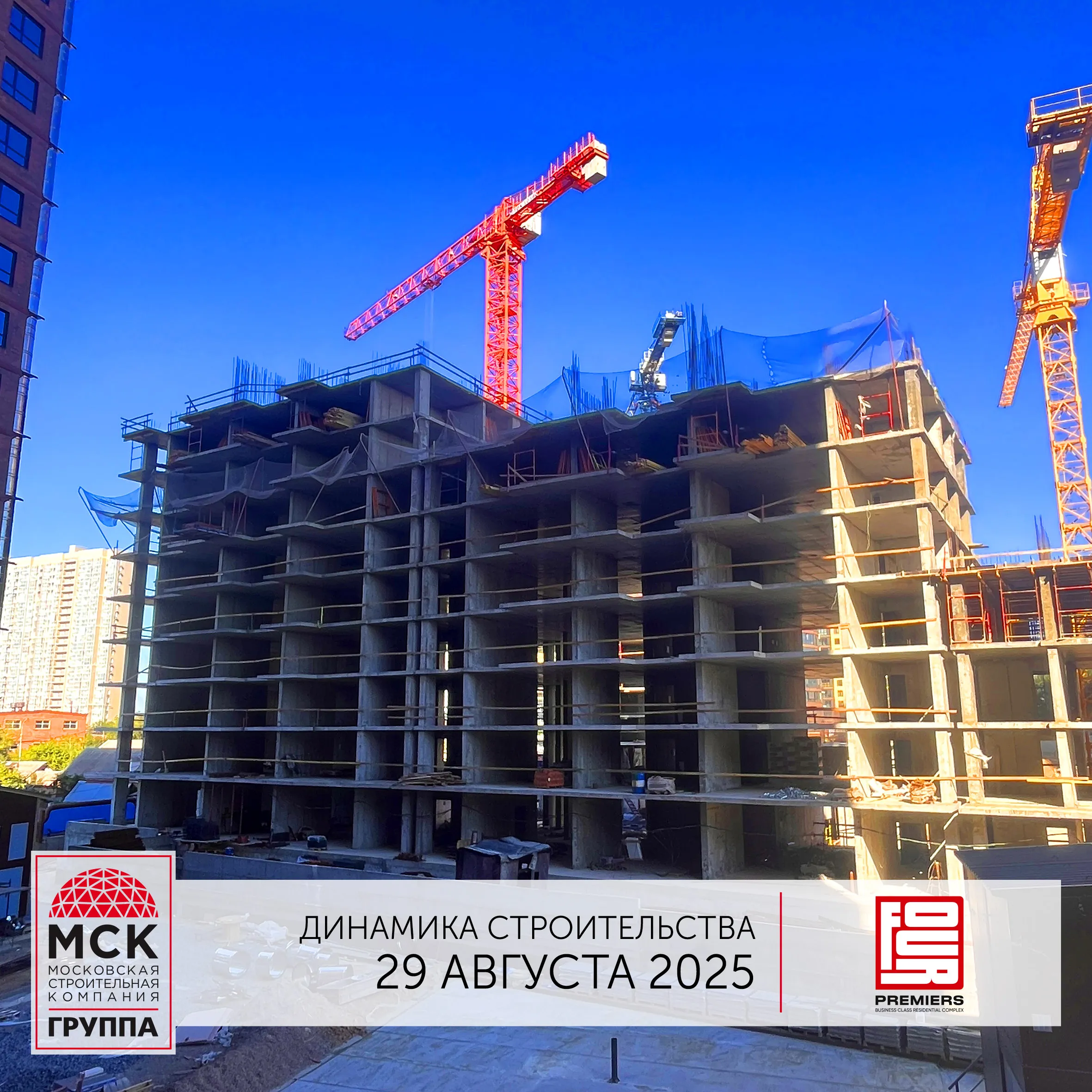 Ход строительства