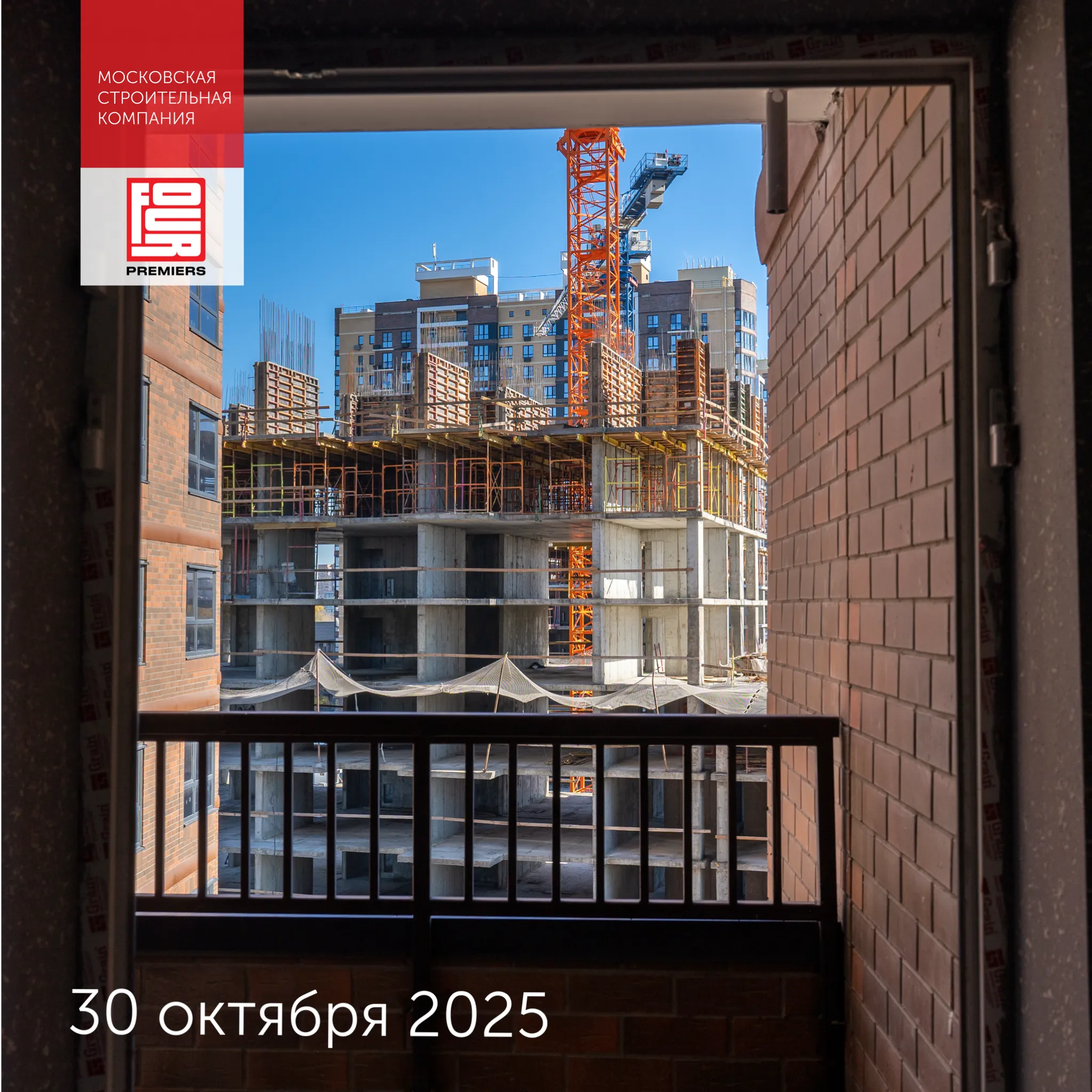 Ход строительства