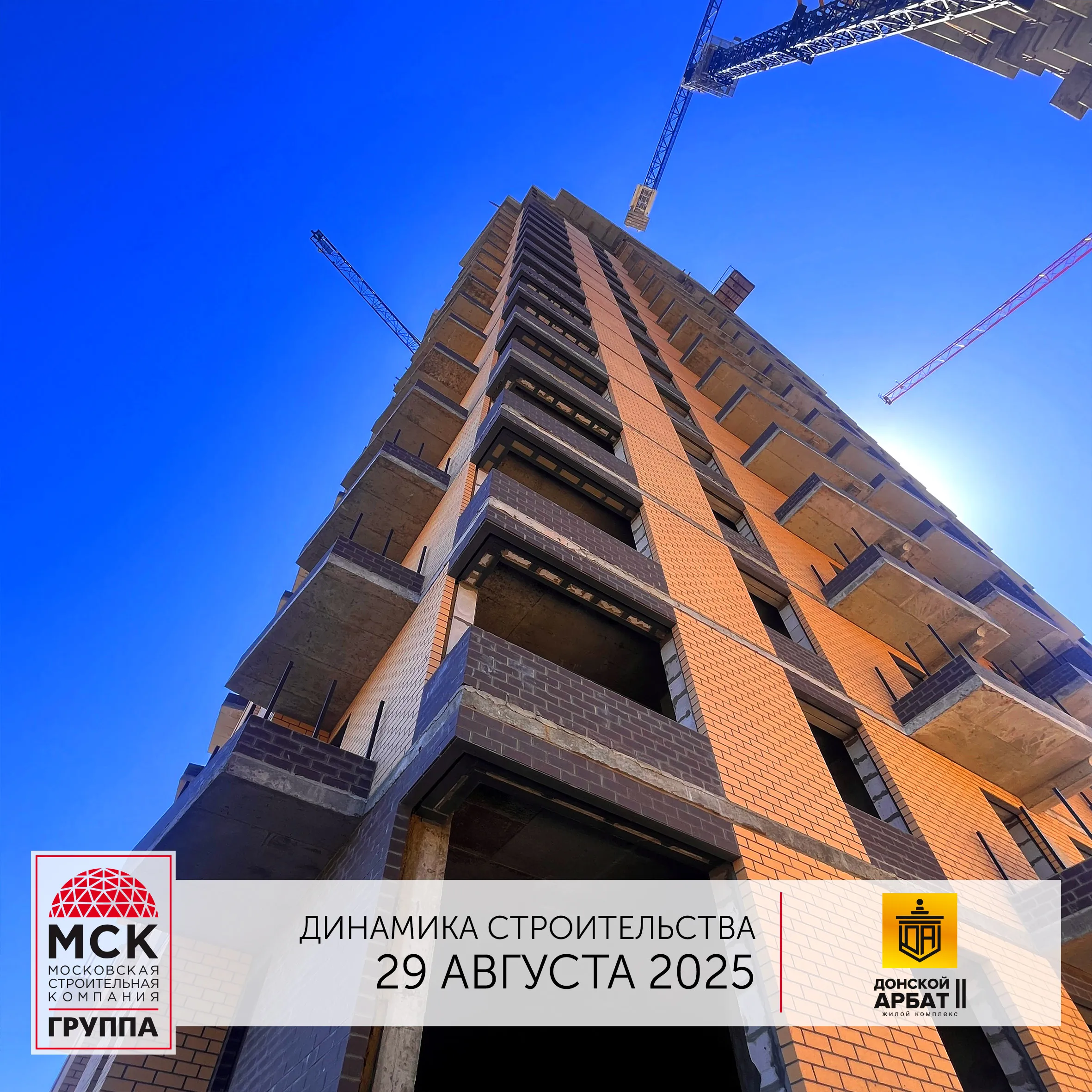 Ход строительства