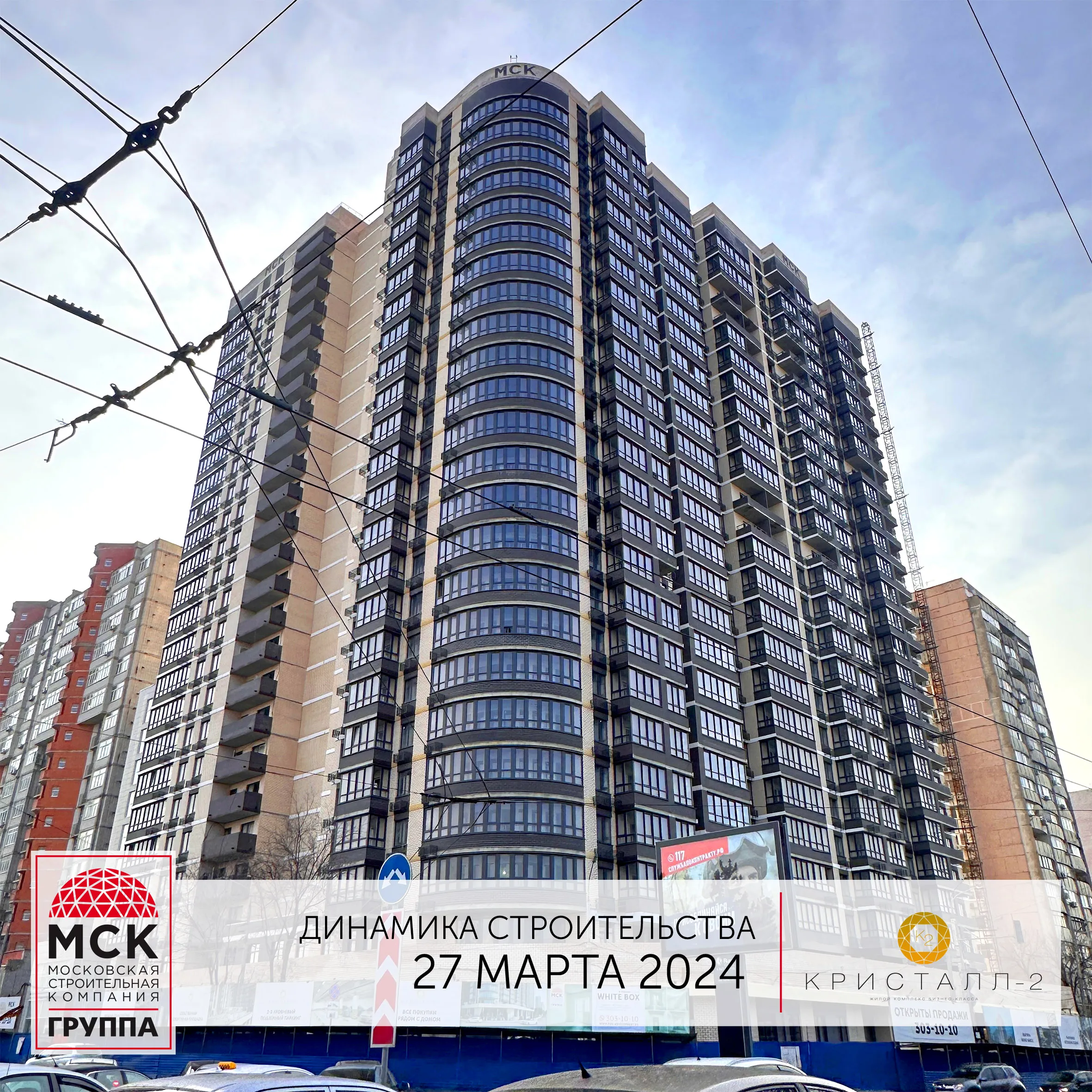 Ход строительства