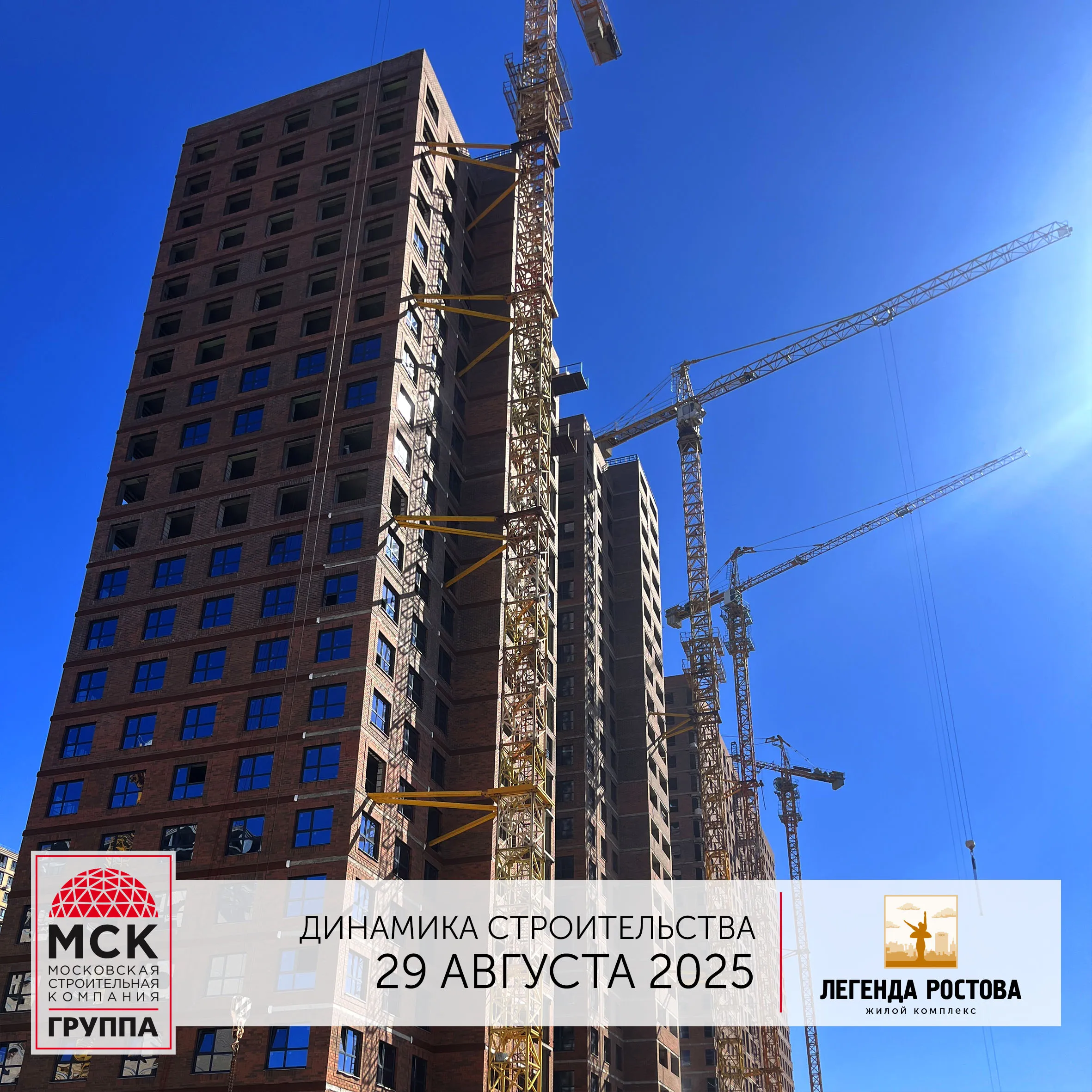 Ход строительства