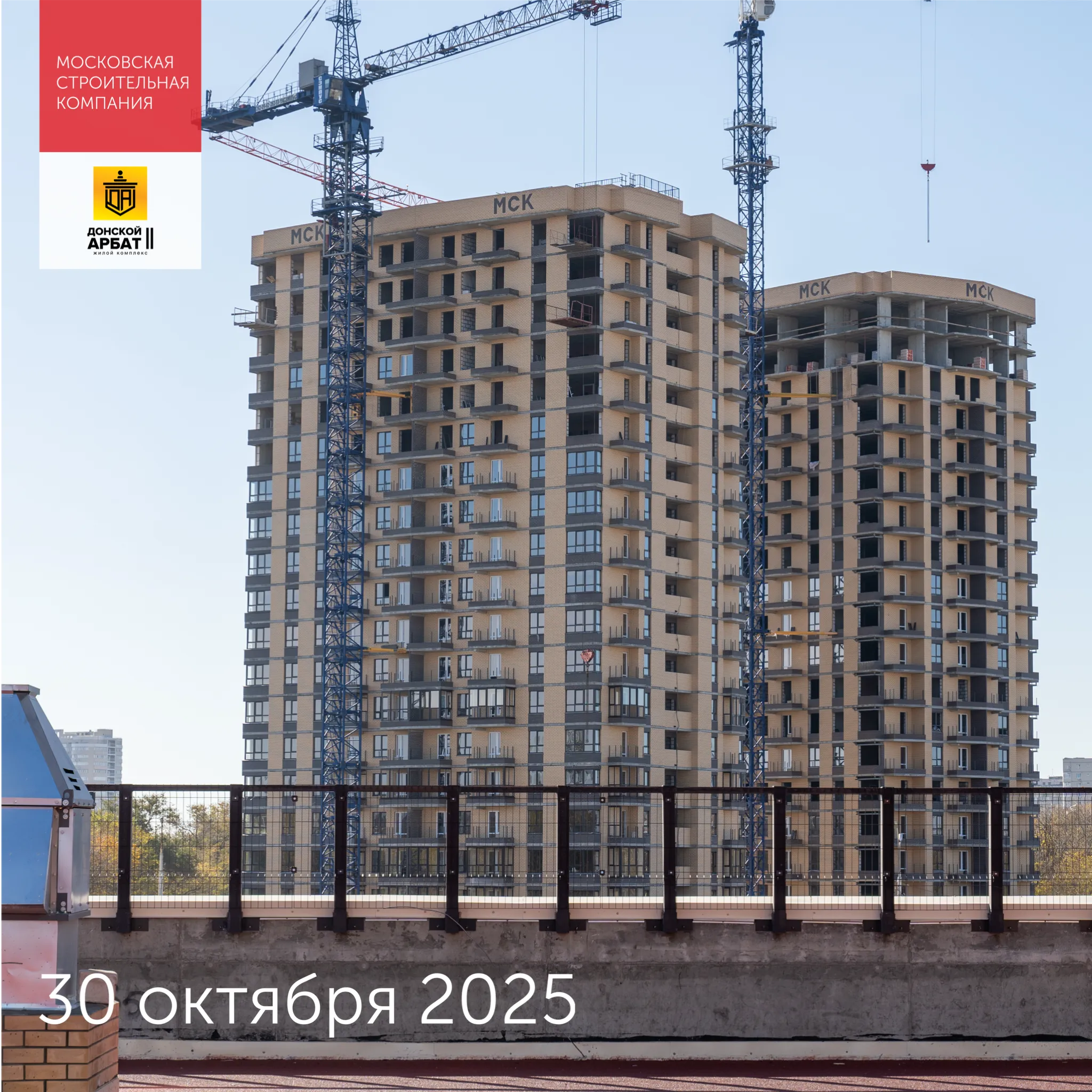 Ход строительства