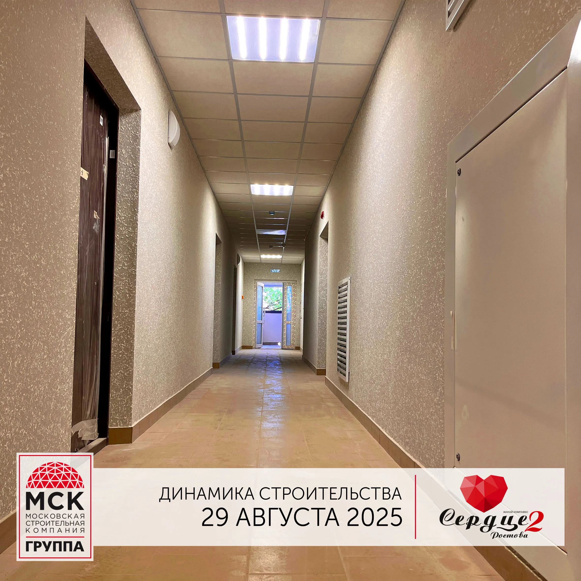 Ход строительства