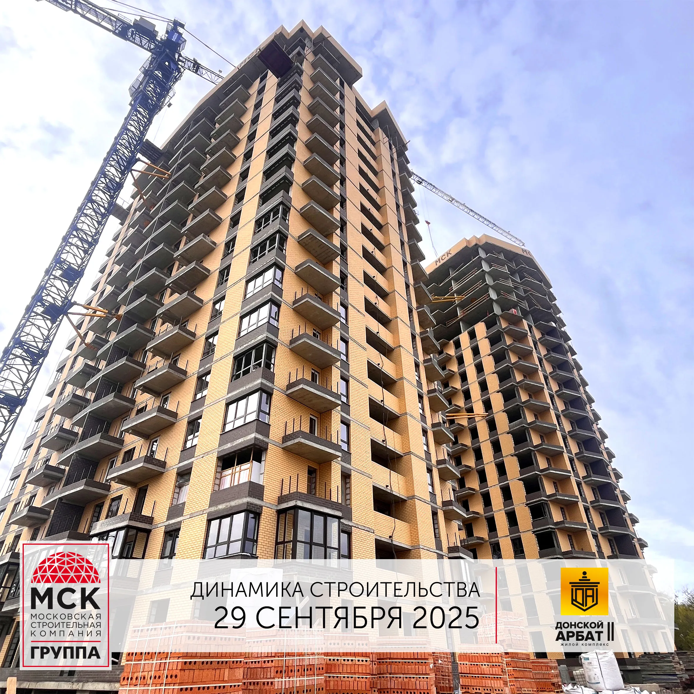 Ход строительства