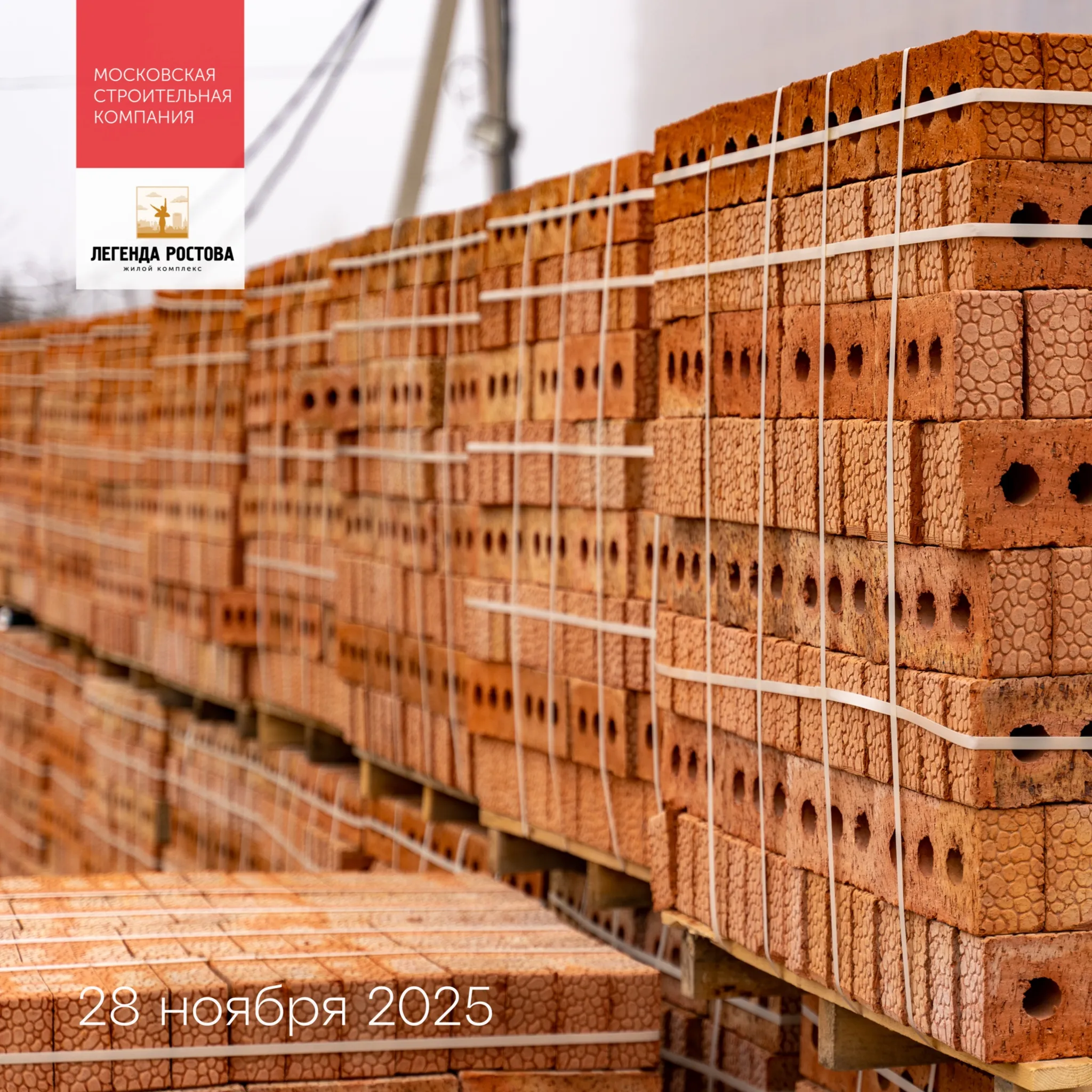 Ход строительства