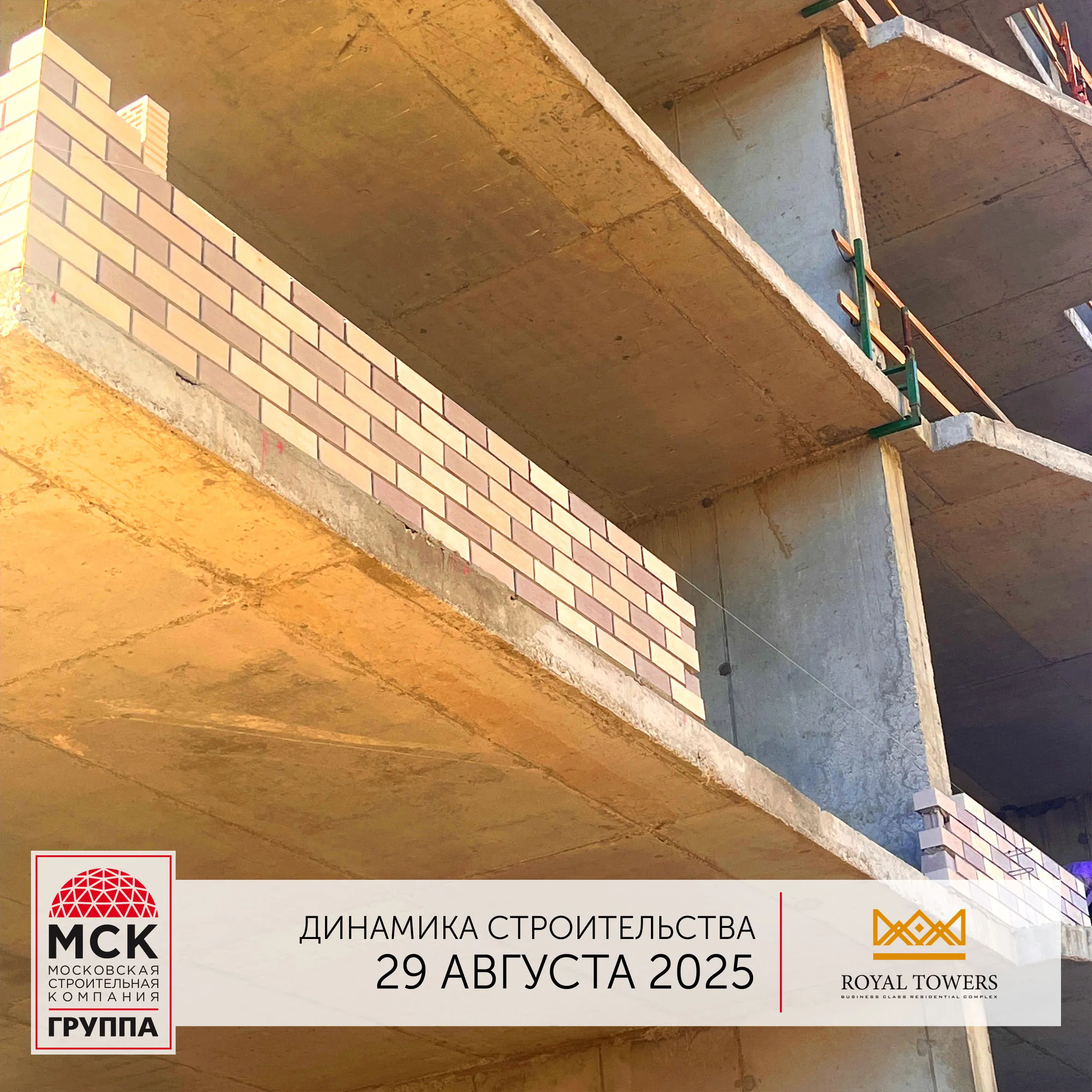 Ход строительства