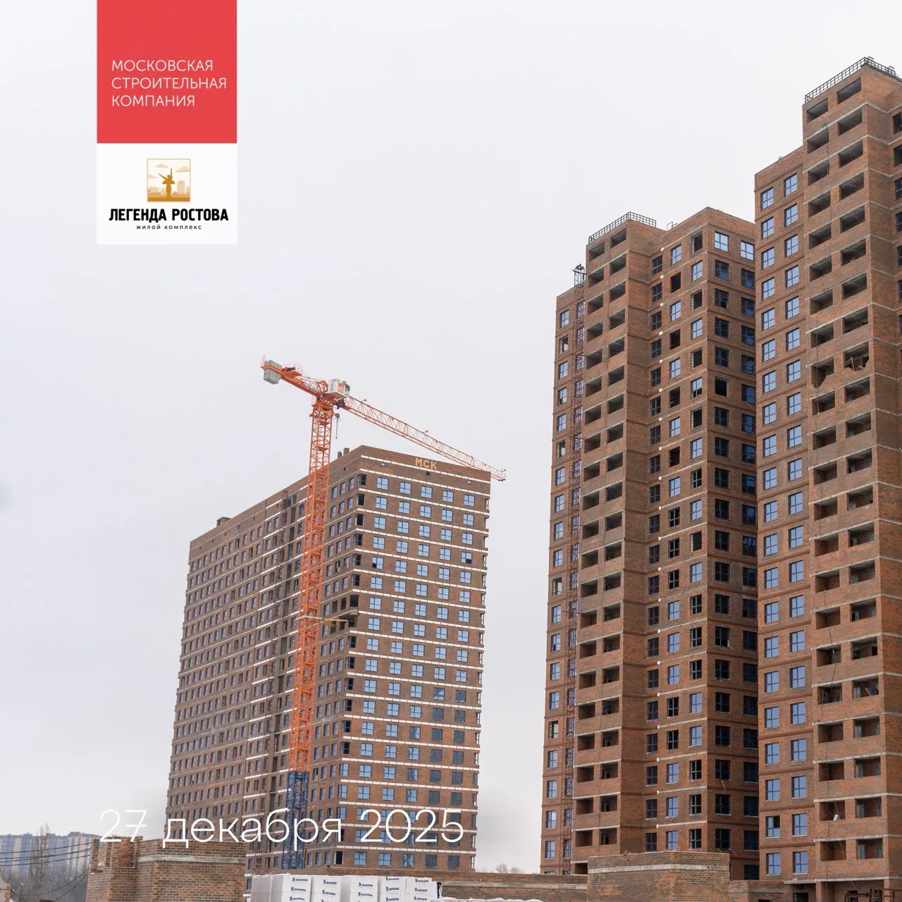 Ход строительства