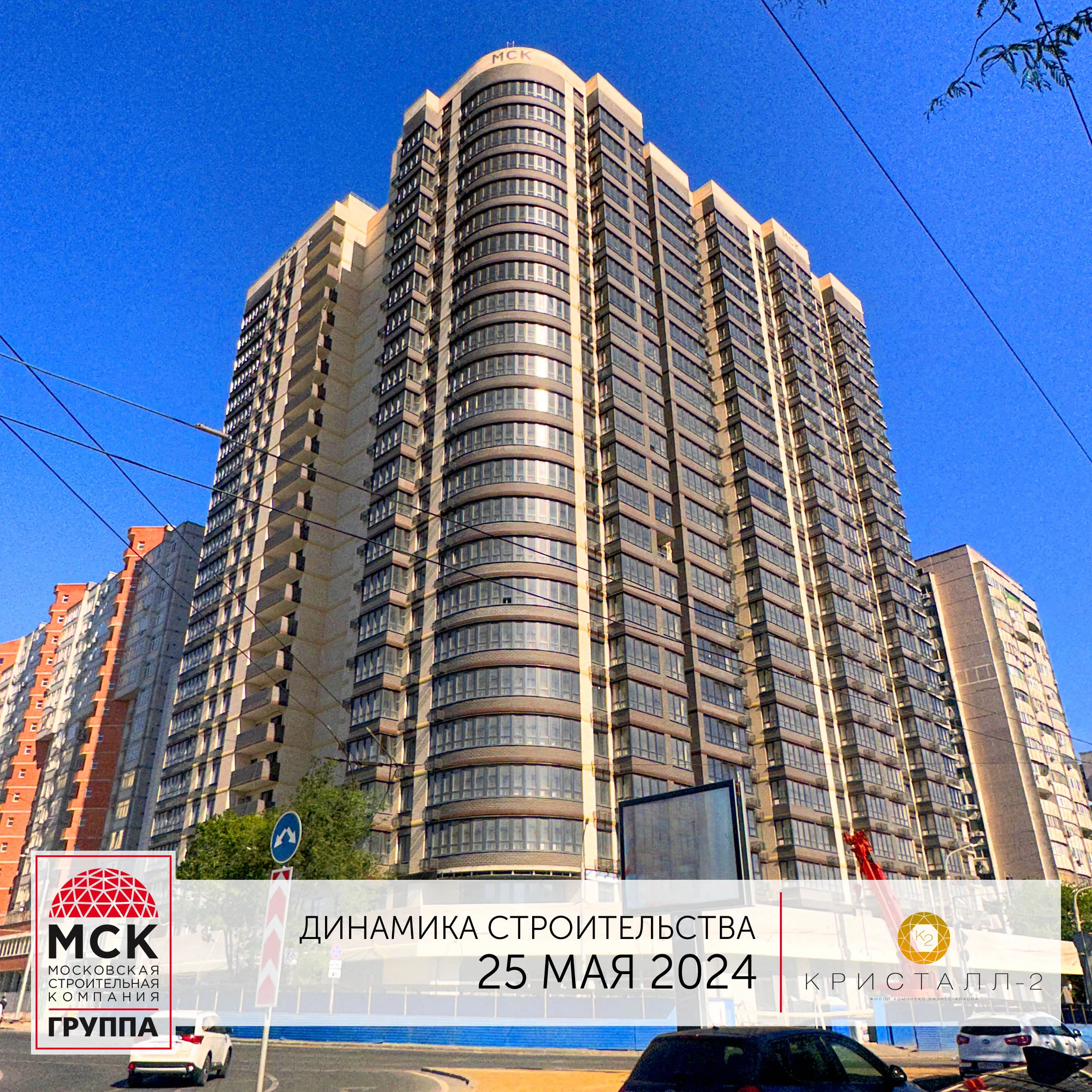 Ход строительства