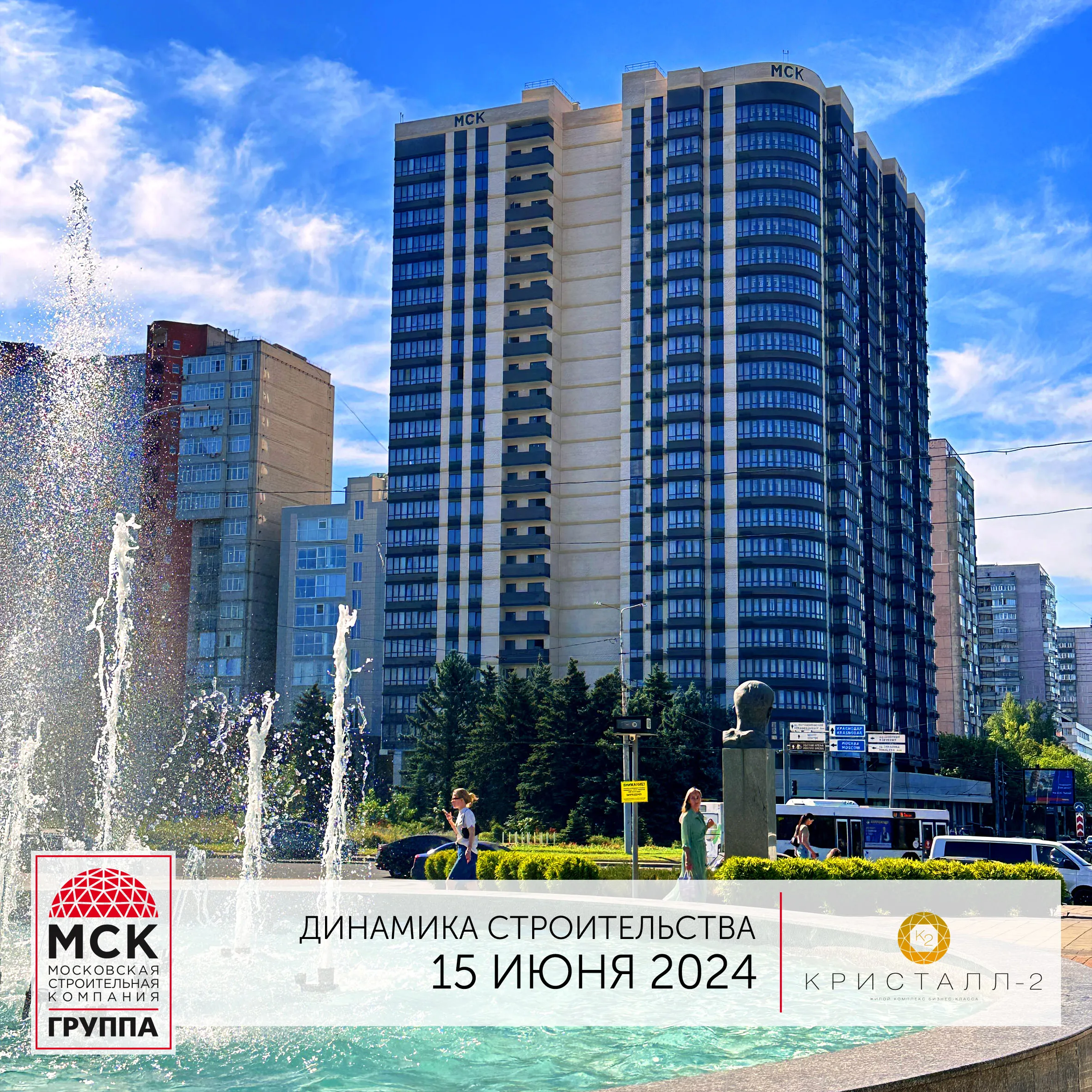 Ход строительства