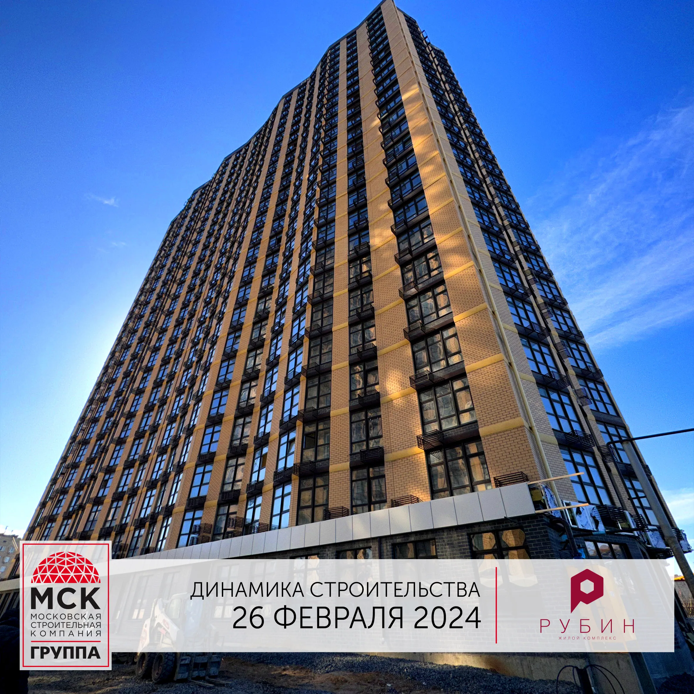 Ход строительства