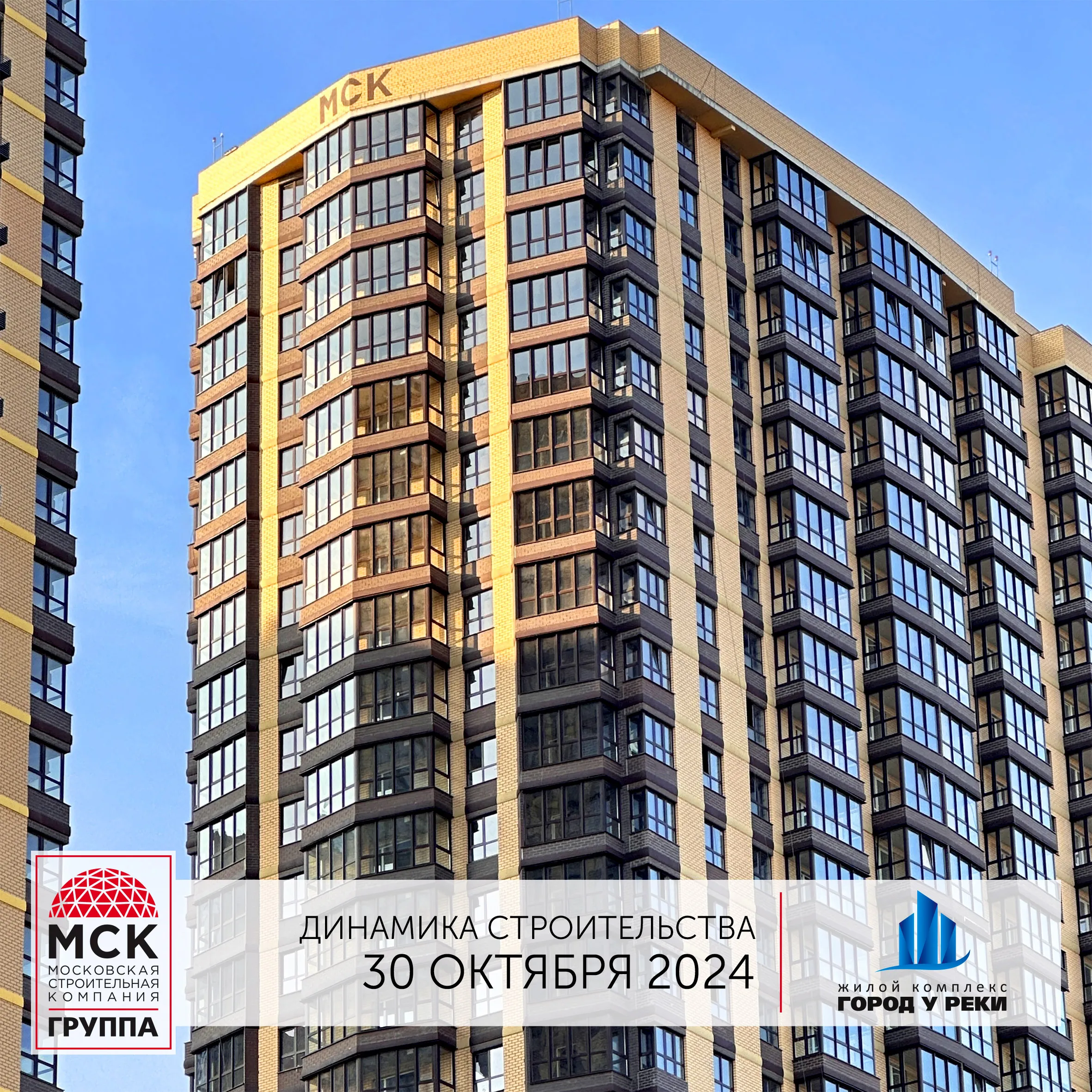 Ход строительства