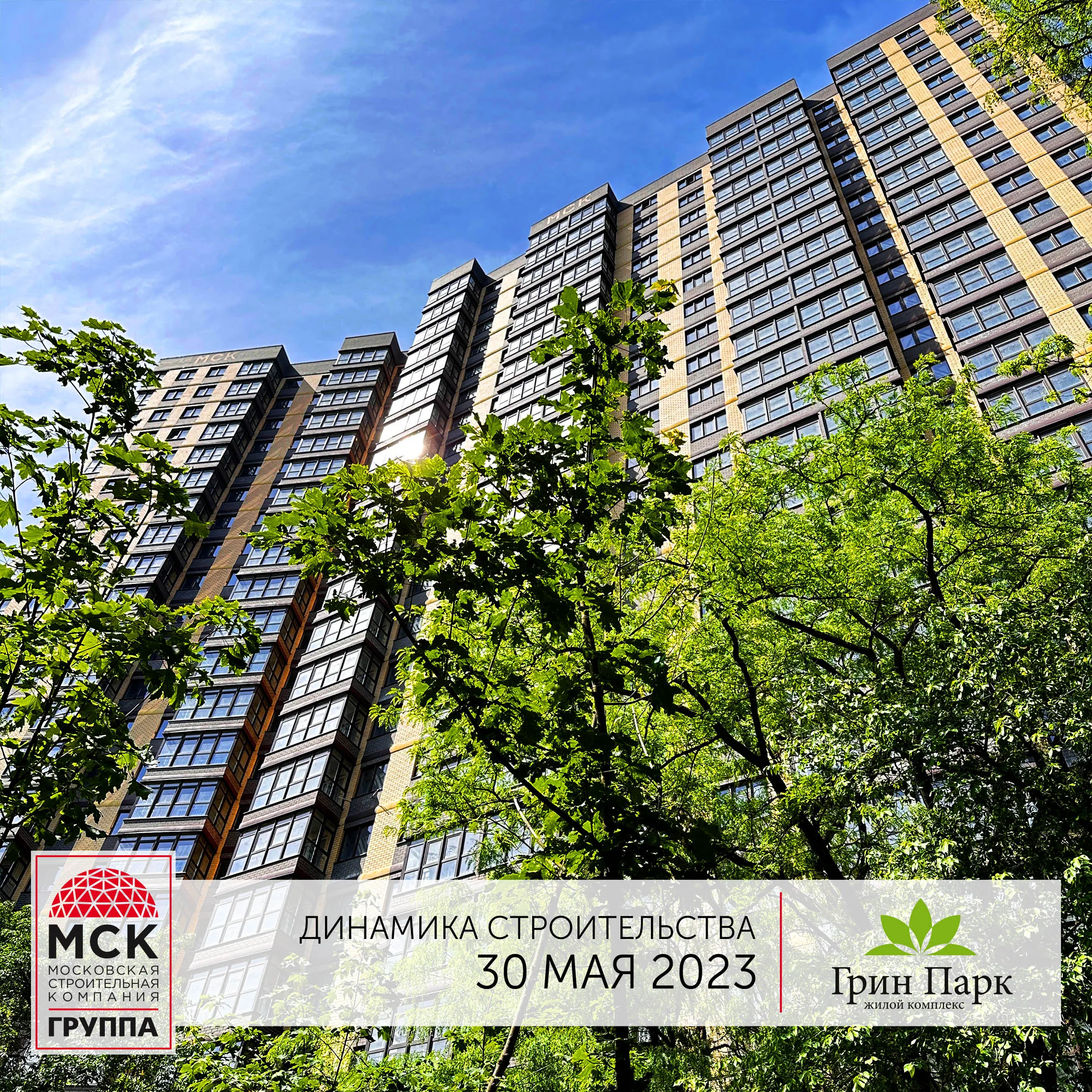 Ход строительства