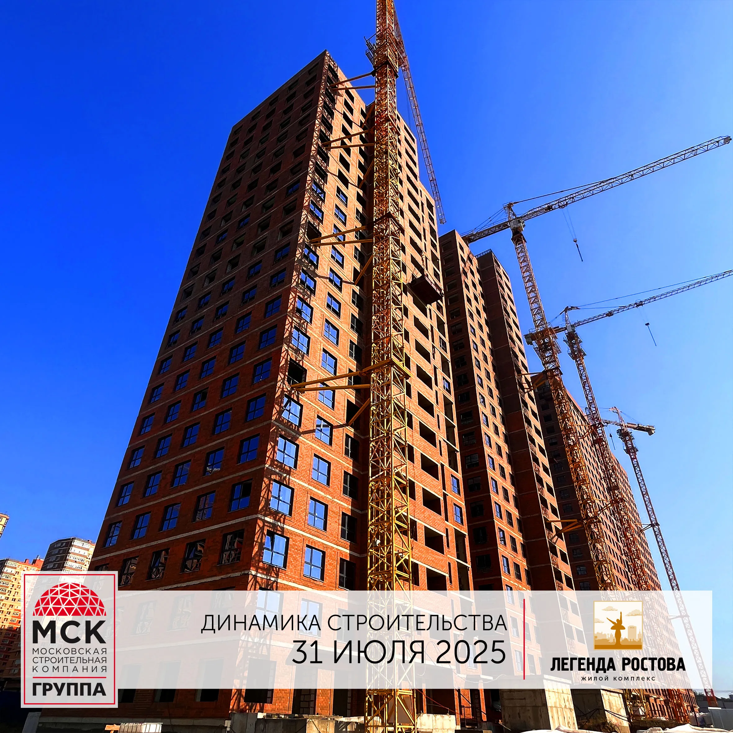 Ход строительства