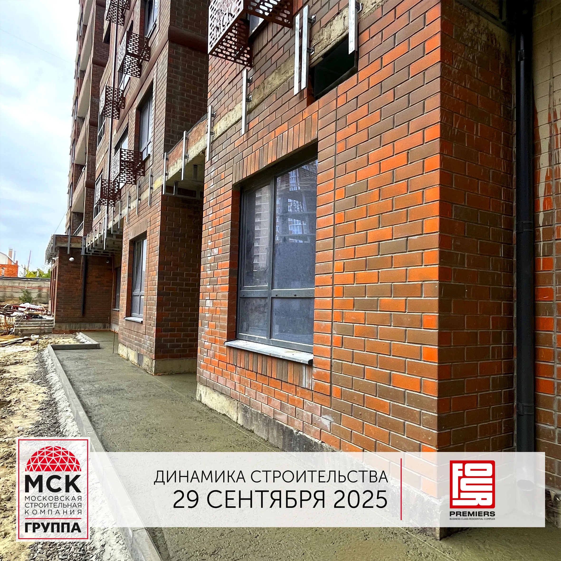 Ход строительства