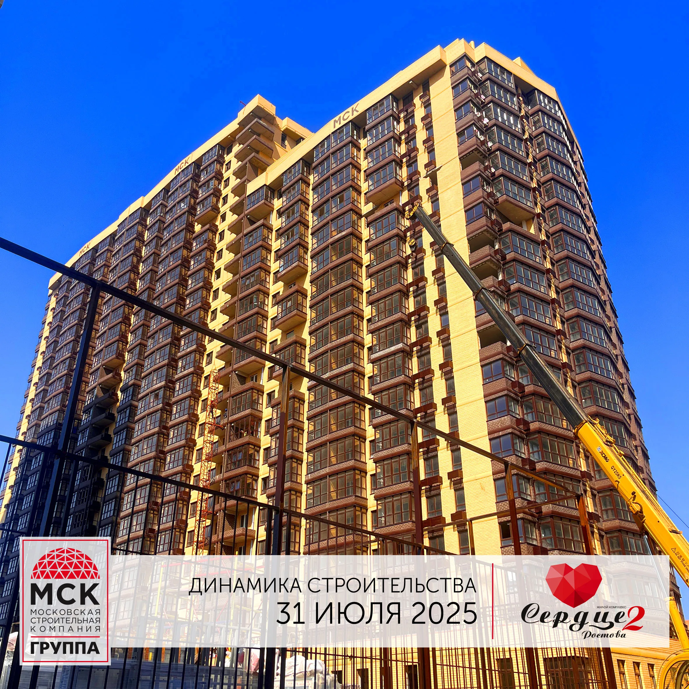 Ход строительства