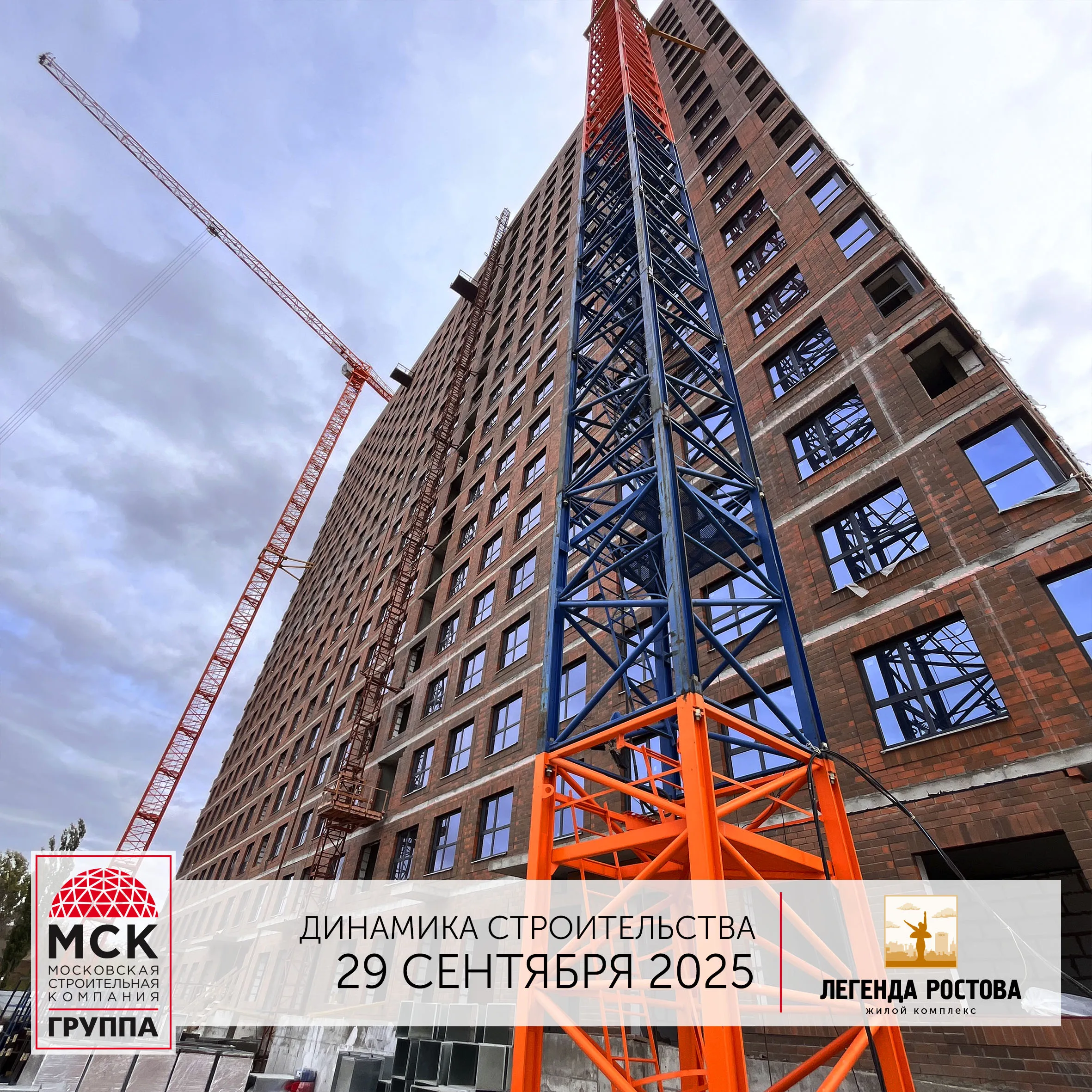 Ход строительства