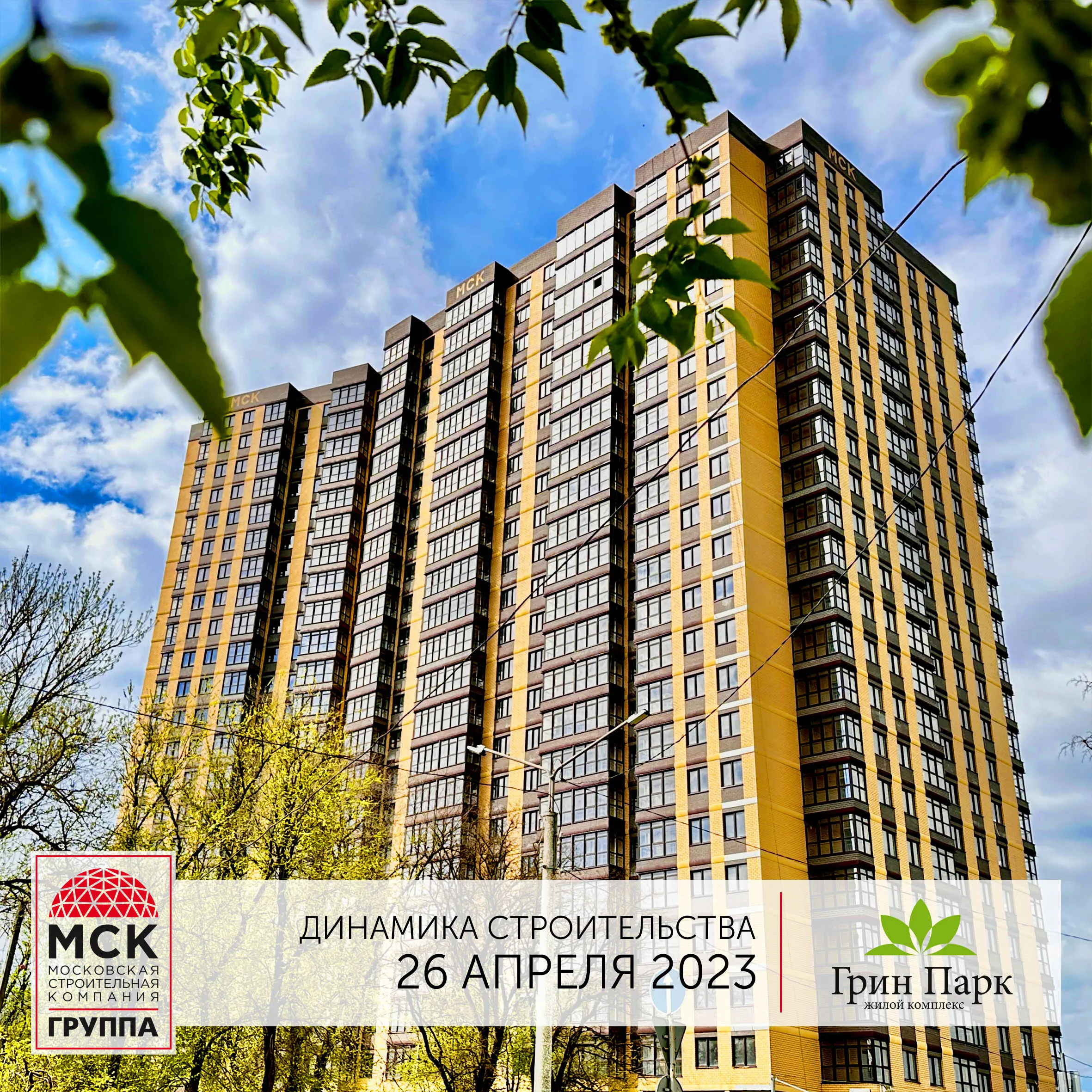 Ход строительства